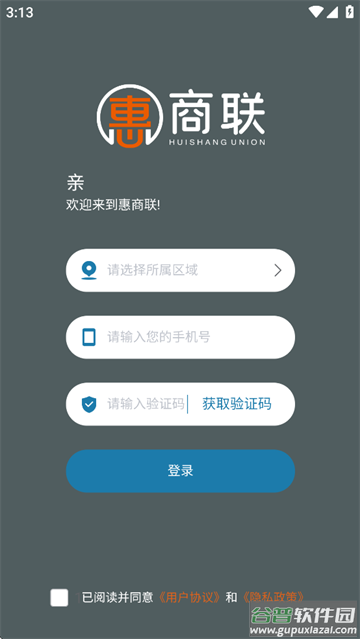 惠商联app下载安装