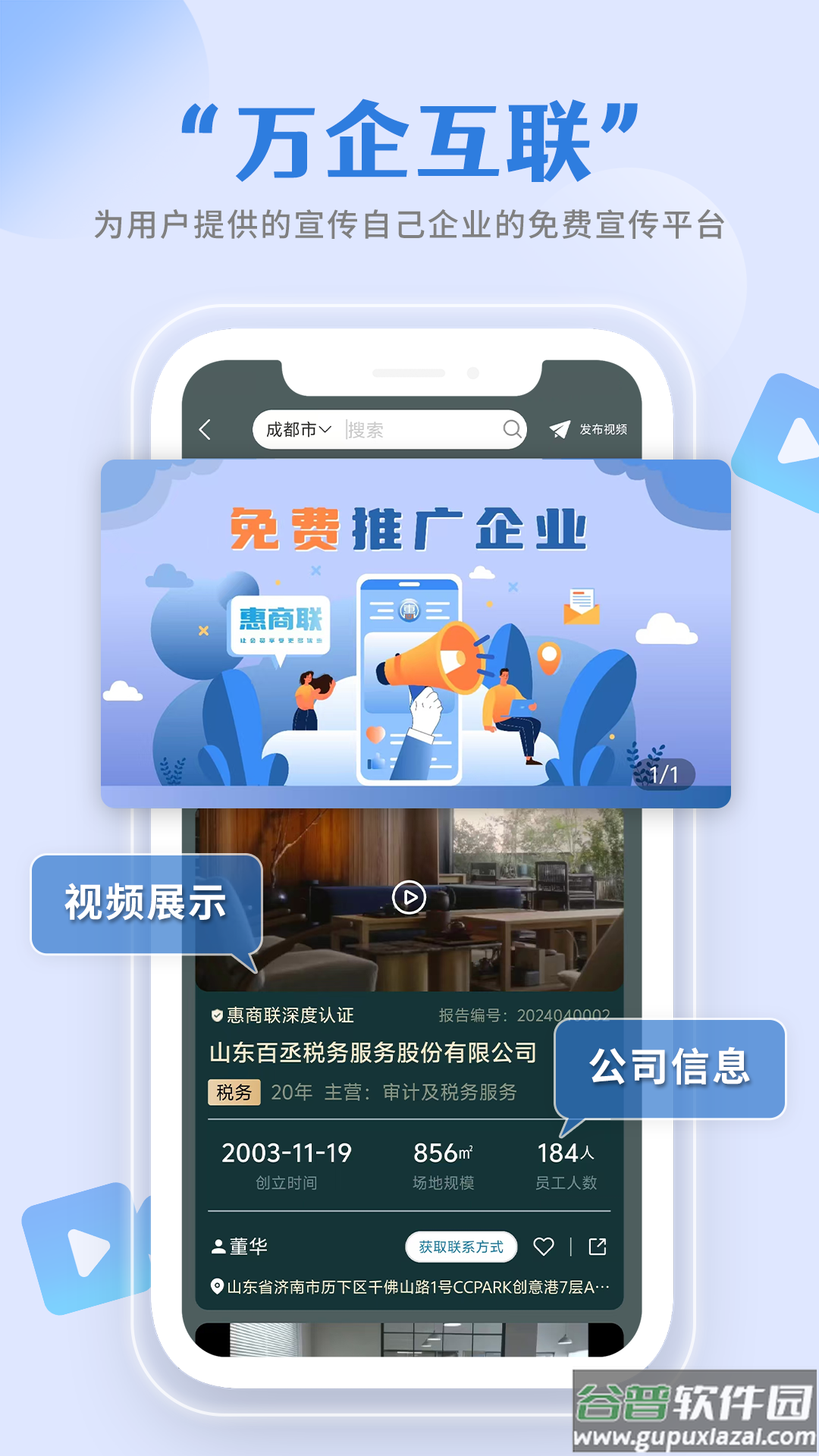惠商联app下载安装截图1
