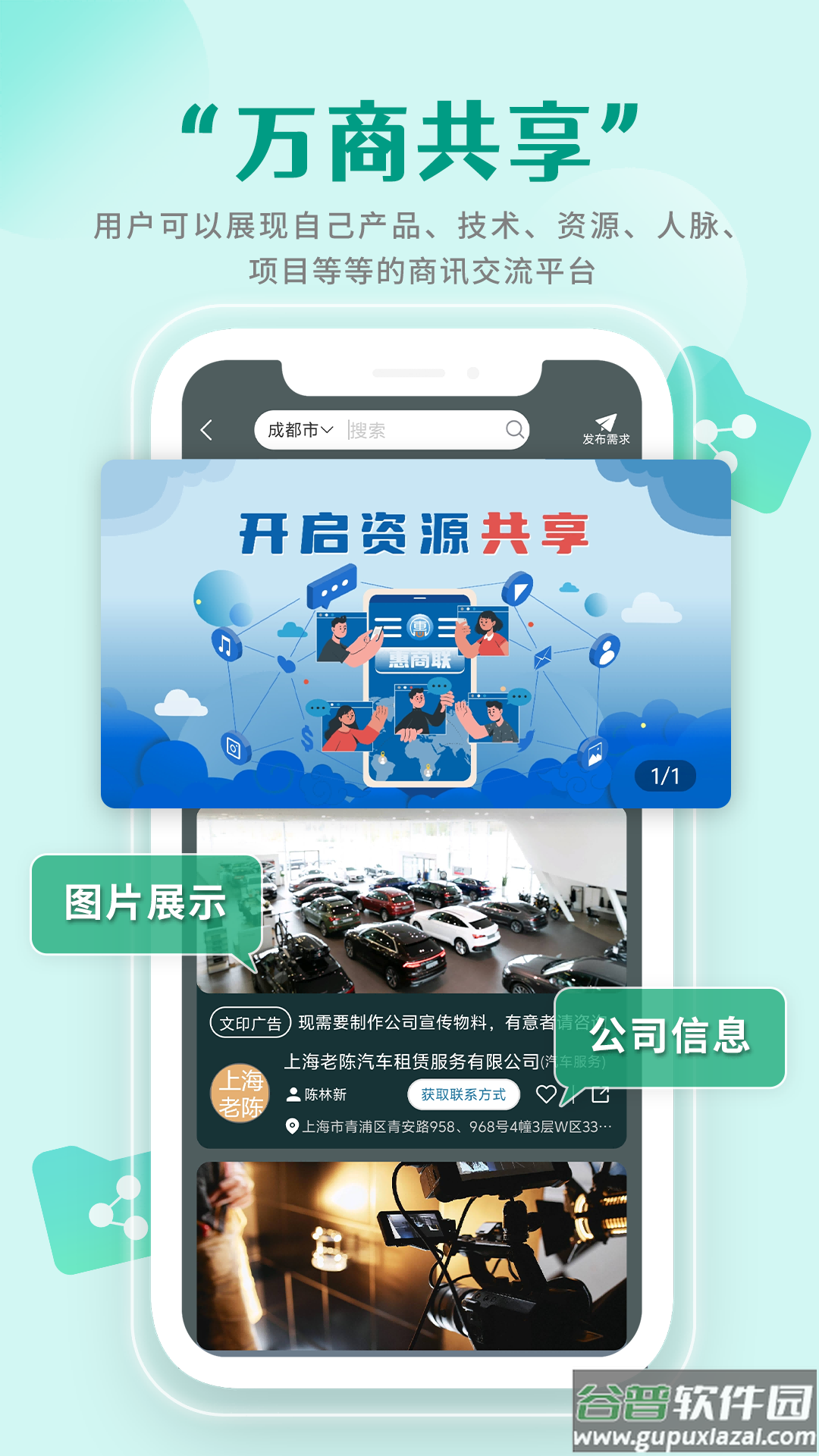 惠商联app下载安装截图2