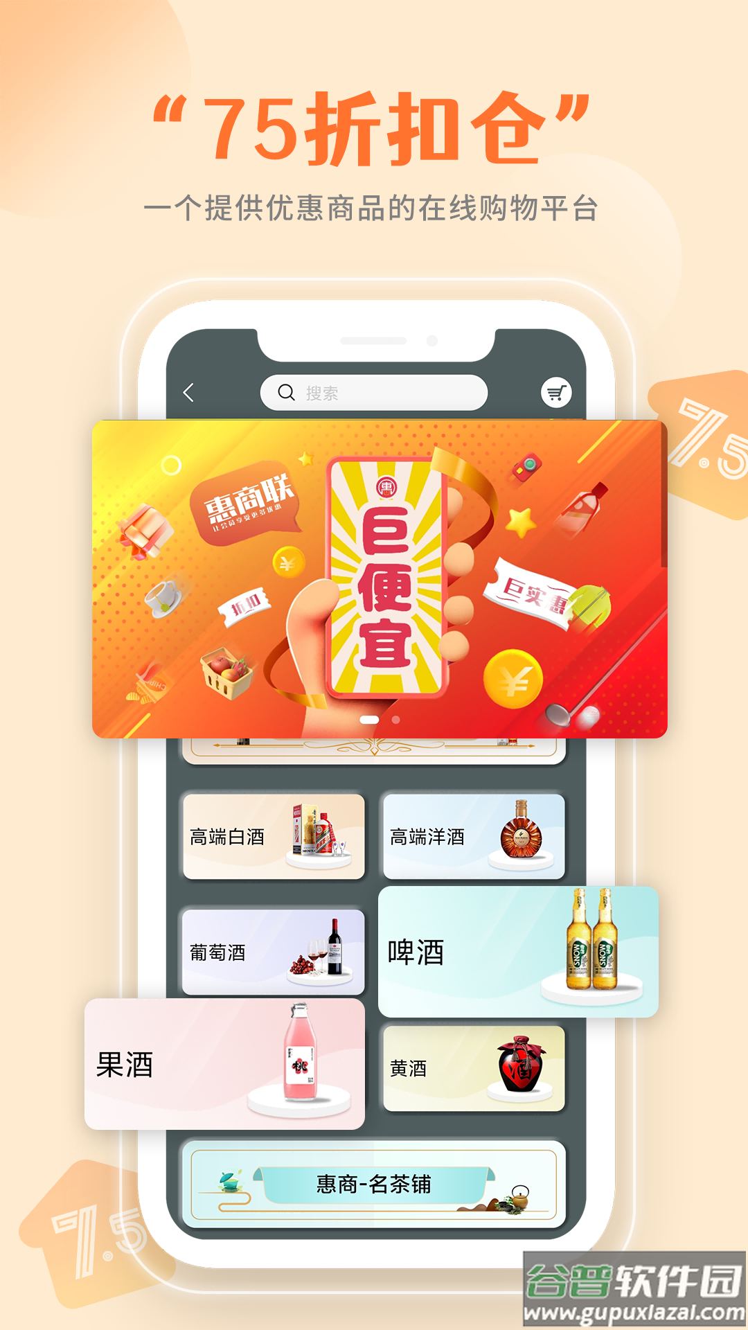 惠商联app下载安装截图4