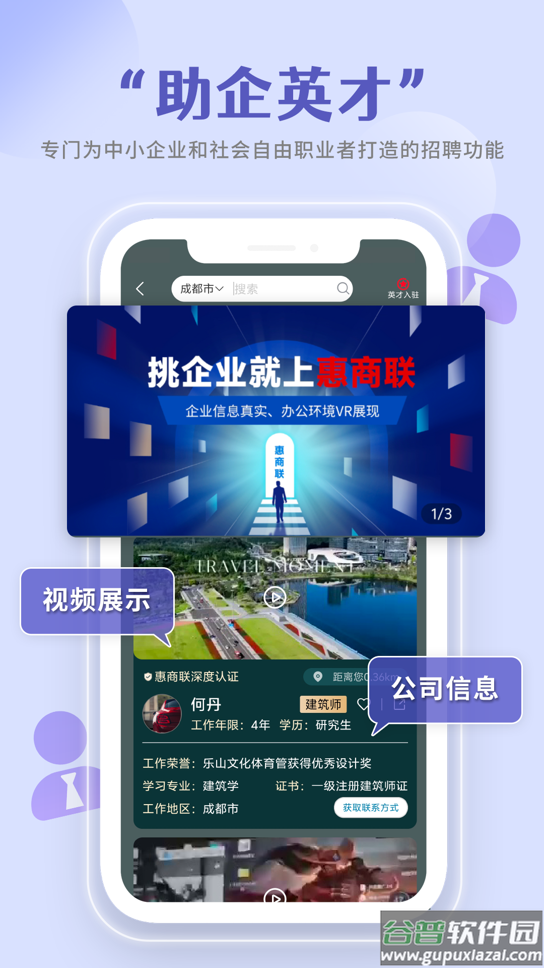 惠商联app下载安装截图5