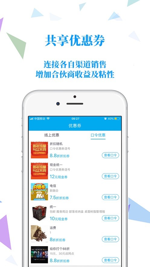 浙江云销平台截图2