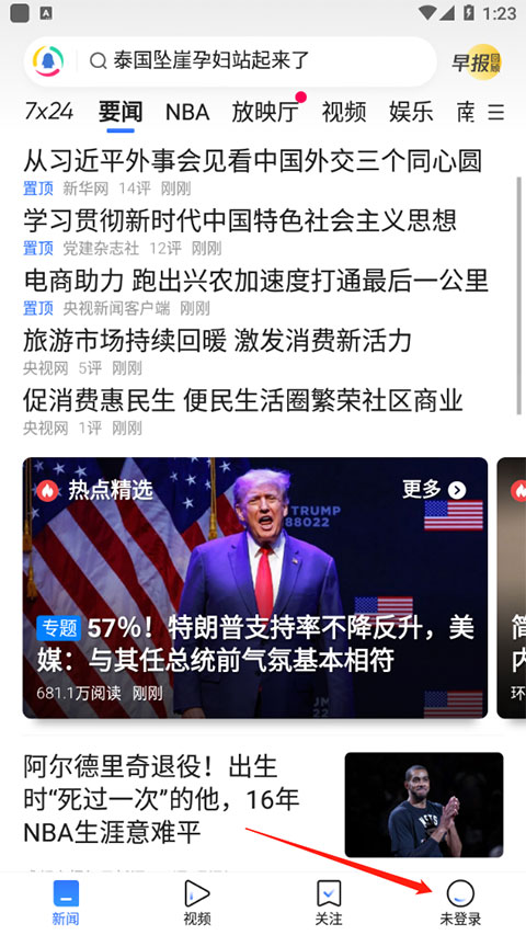 腾讯新闻2025最新版