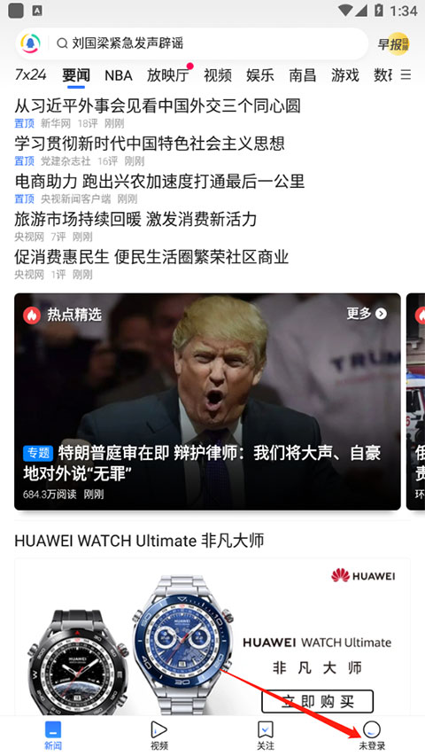 腾讯新闻2025最新版