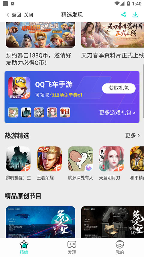 腾讯新闻2025最新版