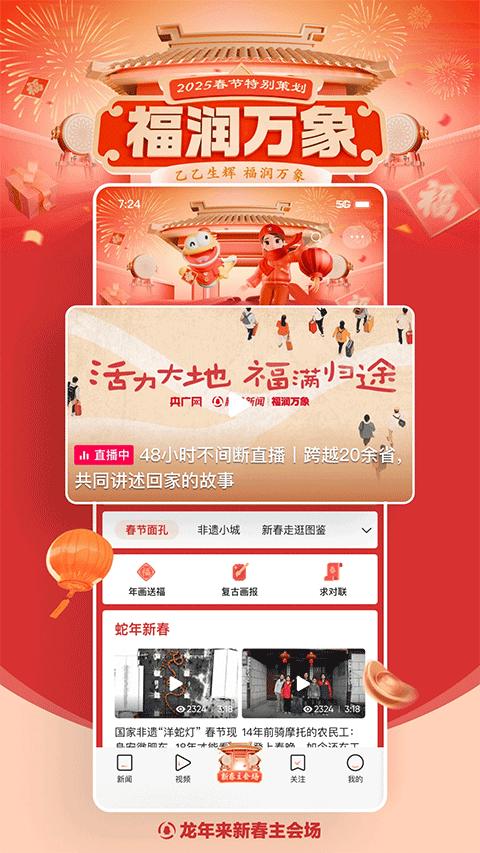 腾讯新闻2025最新版截图1