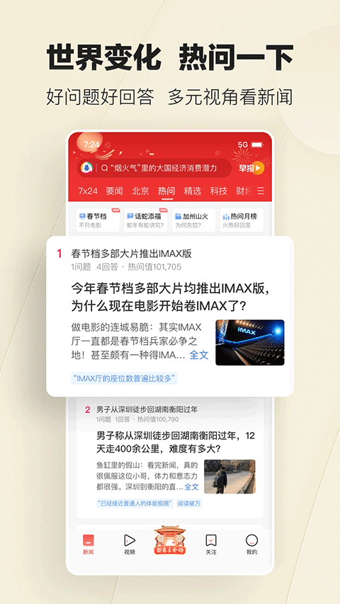 腾讯新闻2025最新版截图2