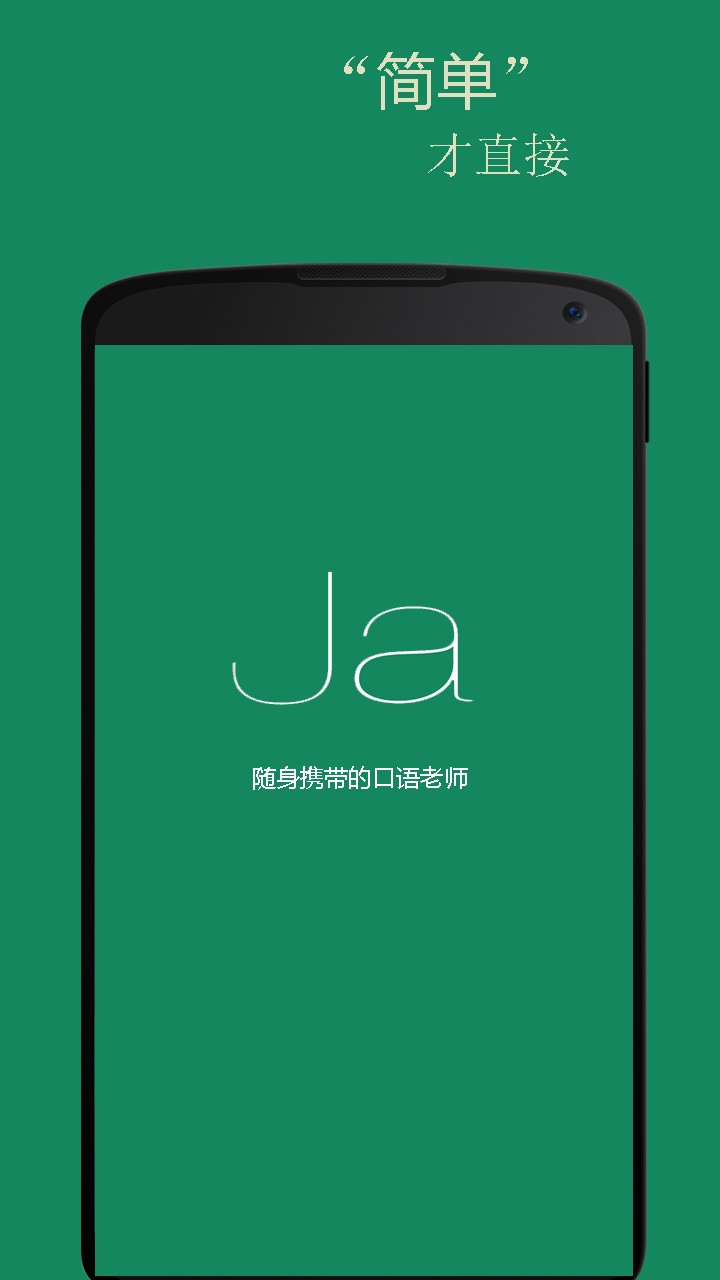 基础日语口语app下载免费