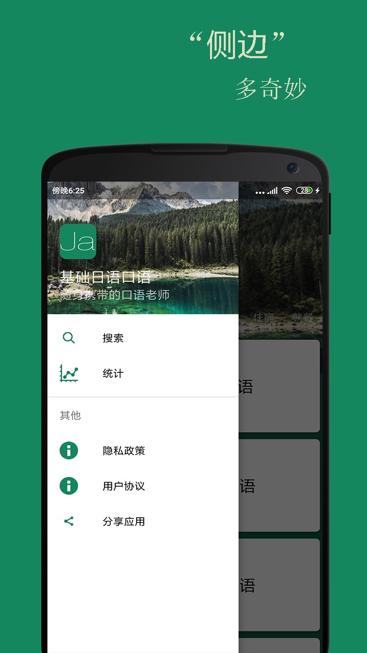 基础日语口语软件截图2