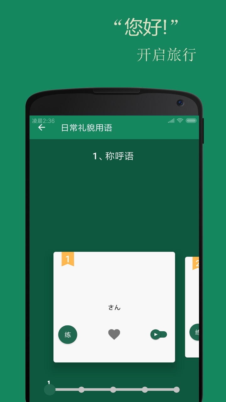 基础日语口语软件截图3