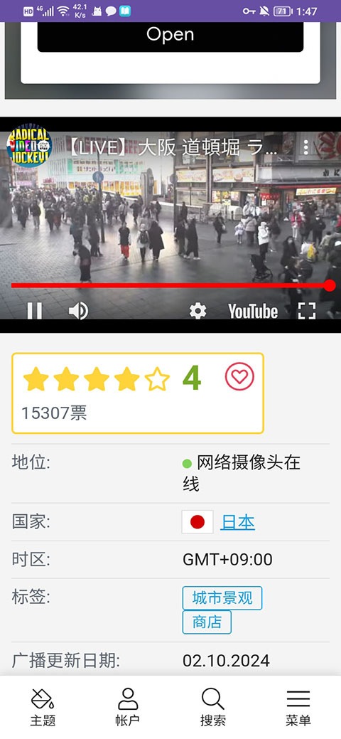 全球实况摄像头app(webcamera24)截图1