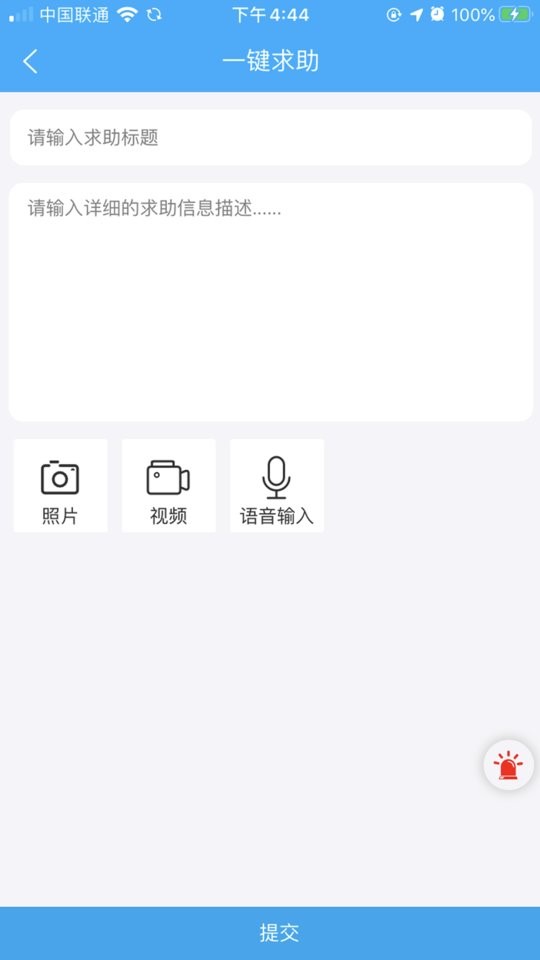 学生安全管理系统app下载