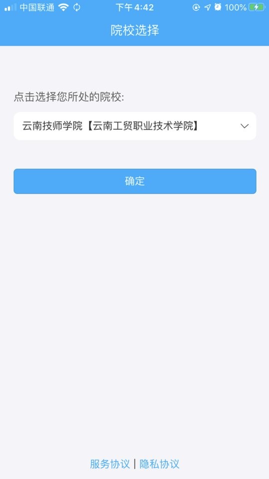 学生安全管理系统官方版截图2