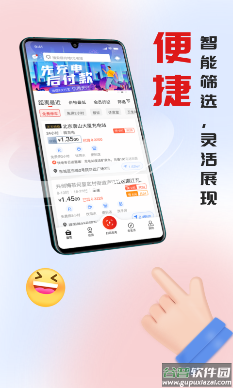 快电汽车充电app下载安装截图2