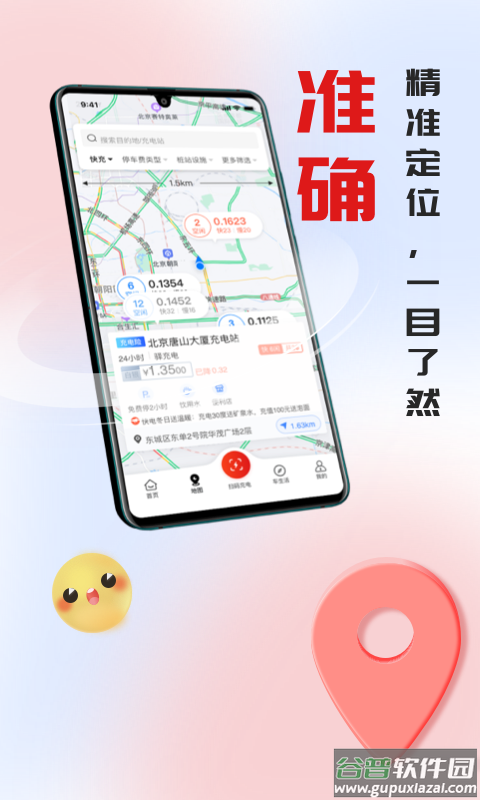 快电汽车充电app下载安装截图3