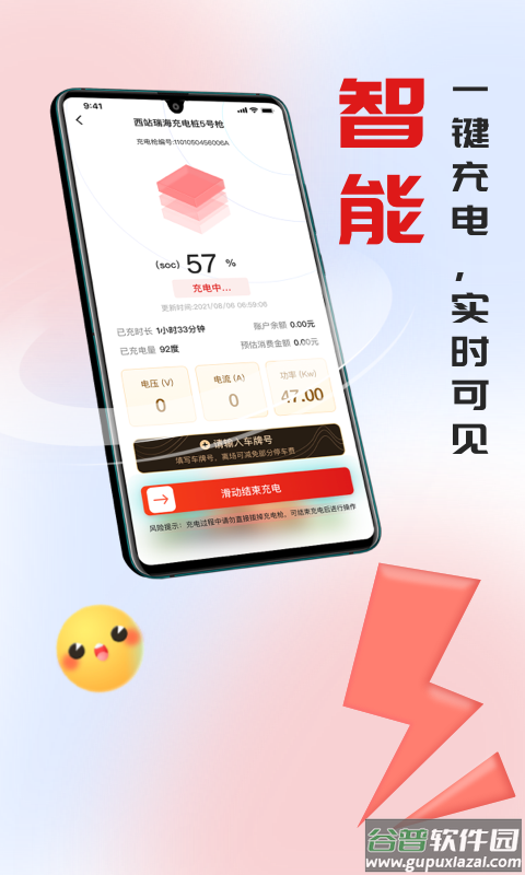 快电汽车充电app下载安装截图4