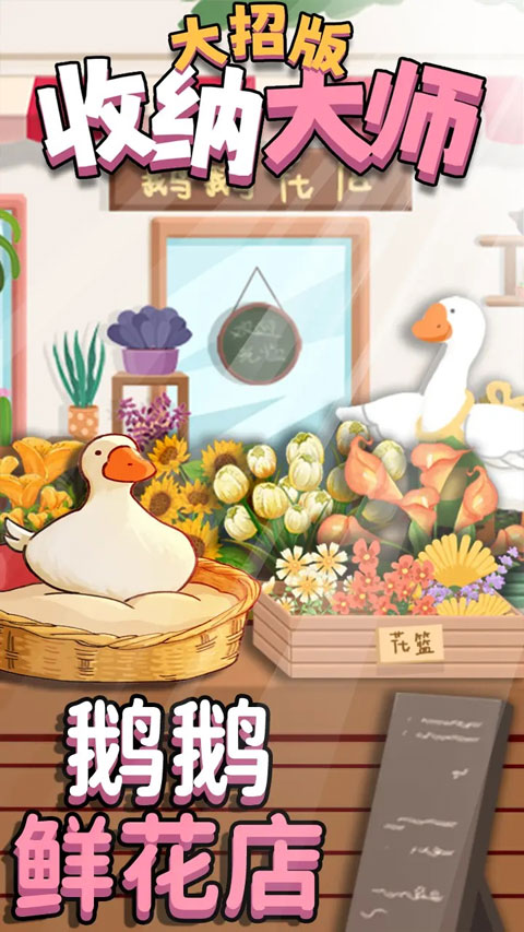 收纳大师大招版官方版本截图2