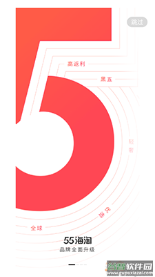 55海淘(正品直购)app截图1