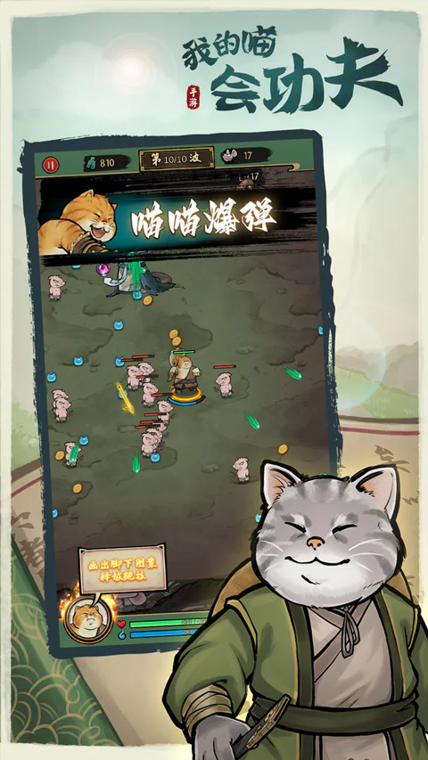 我的喵会功夫官方正版截图2