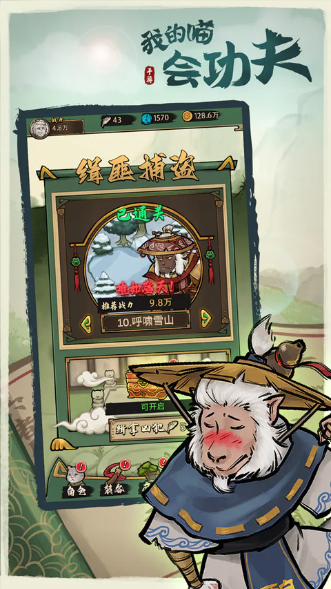 我的喵会功夫官方正版截图5
