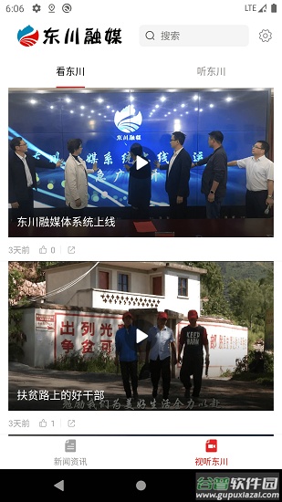 东川融媒app 东川融媒app