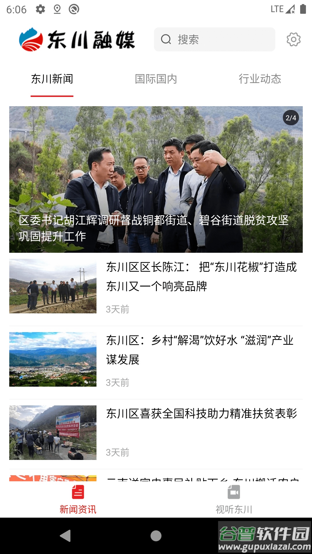 东川融媒app截图1