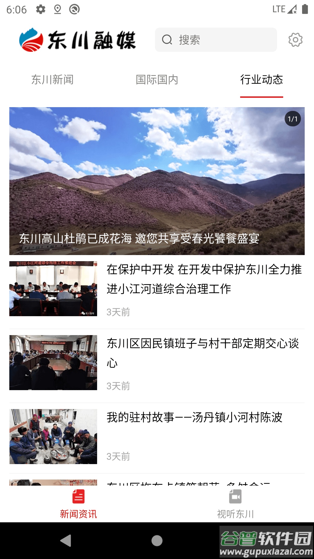 东川融媒app截图2