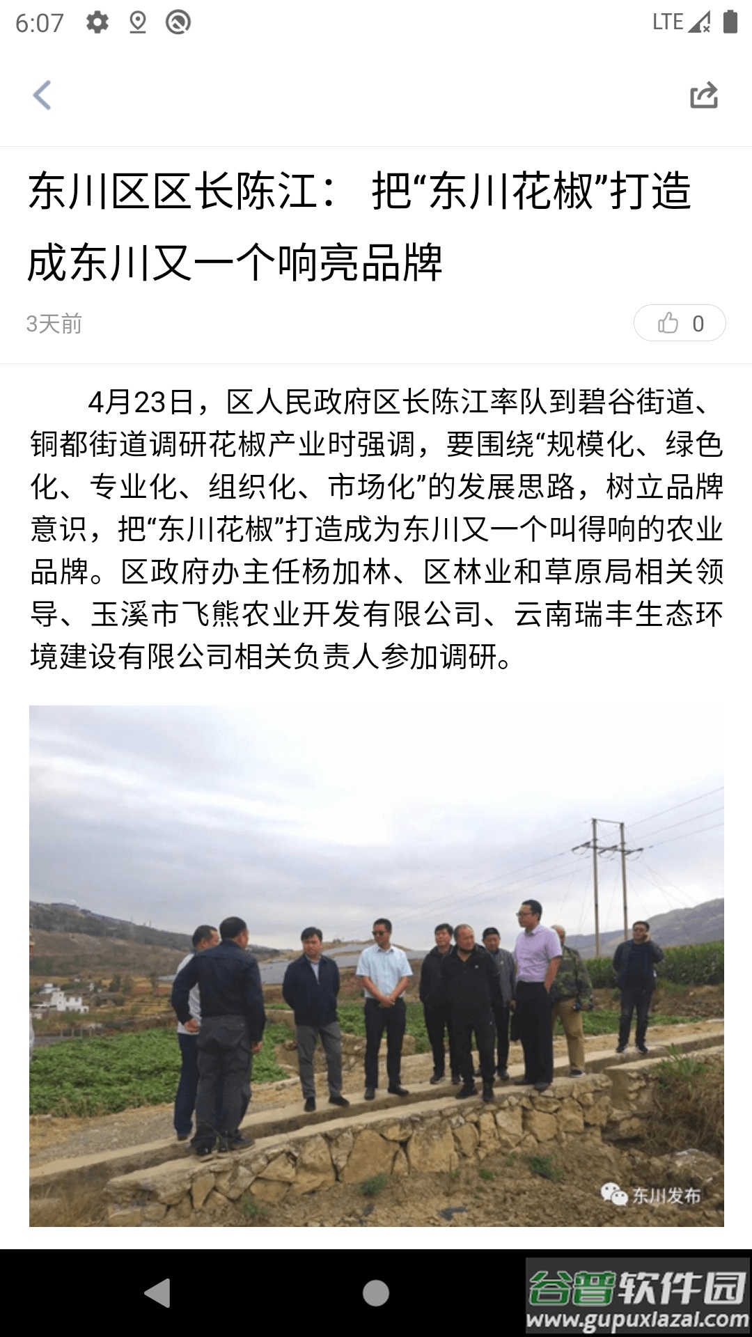 东川融媒app截图4