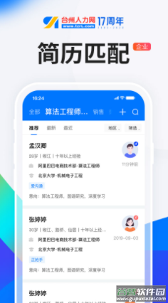 HR小助手app