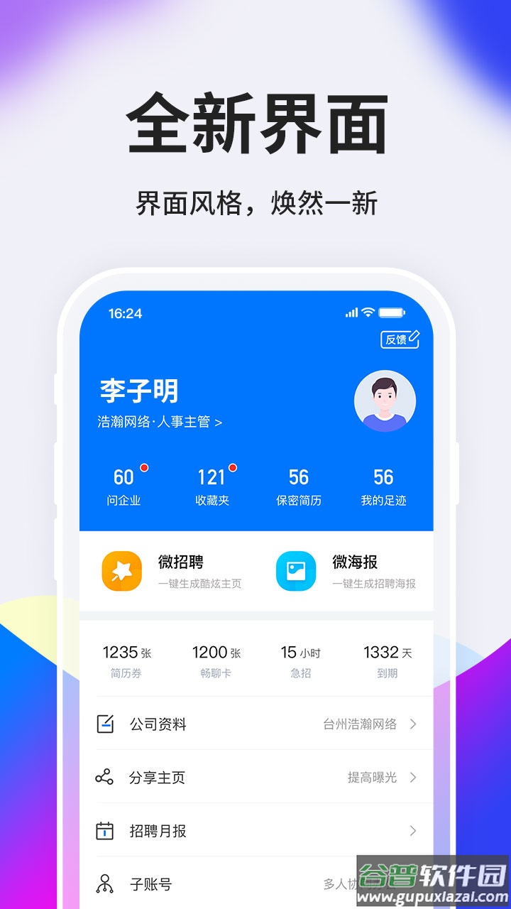 HR小助手app截图3