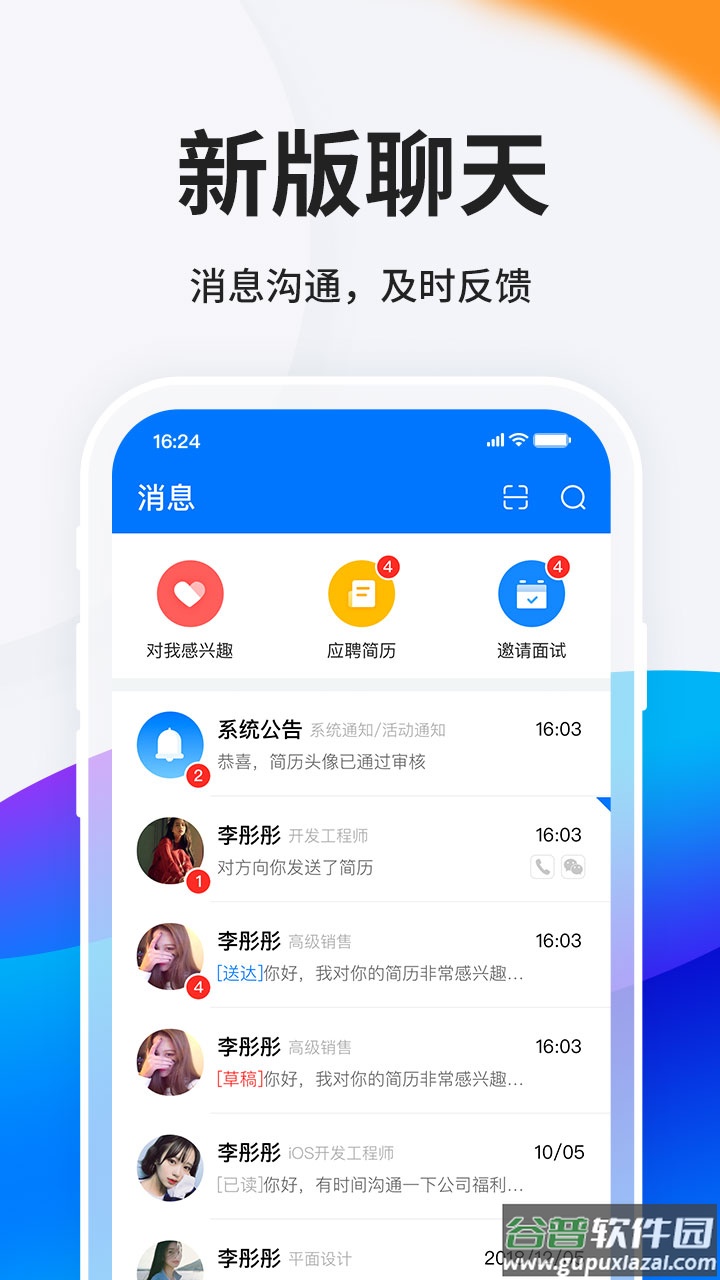 HR小助手app截图4
