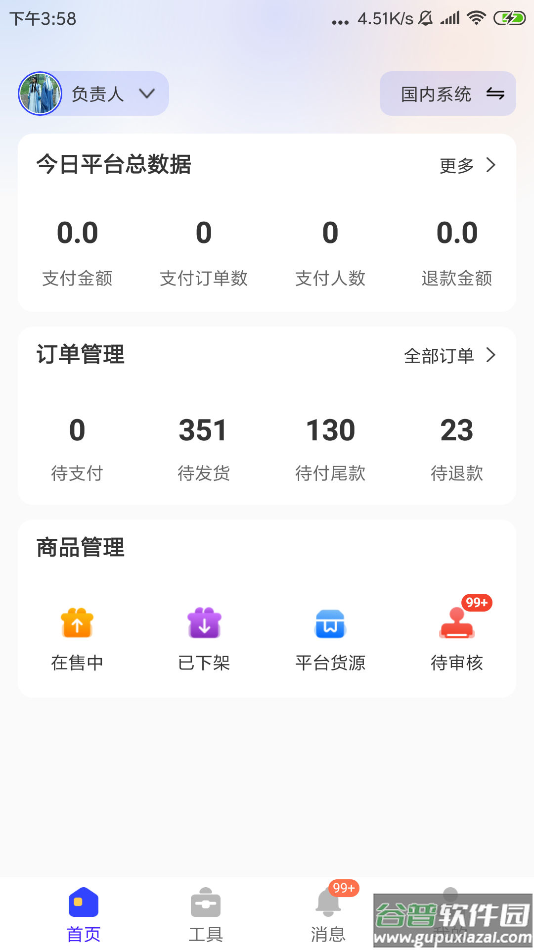 一直娱商家版安卓截图3