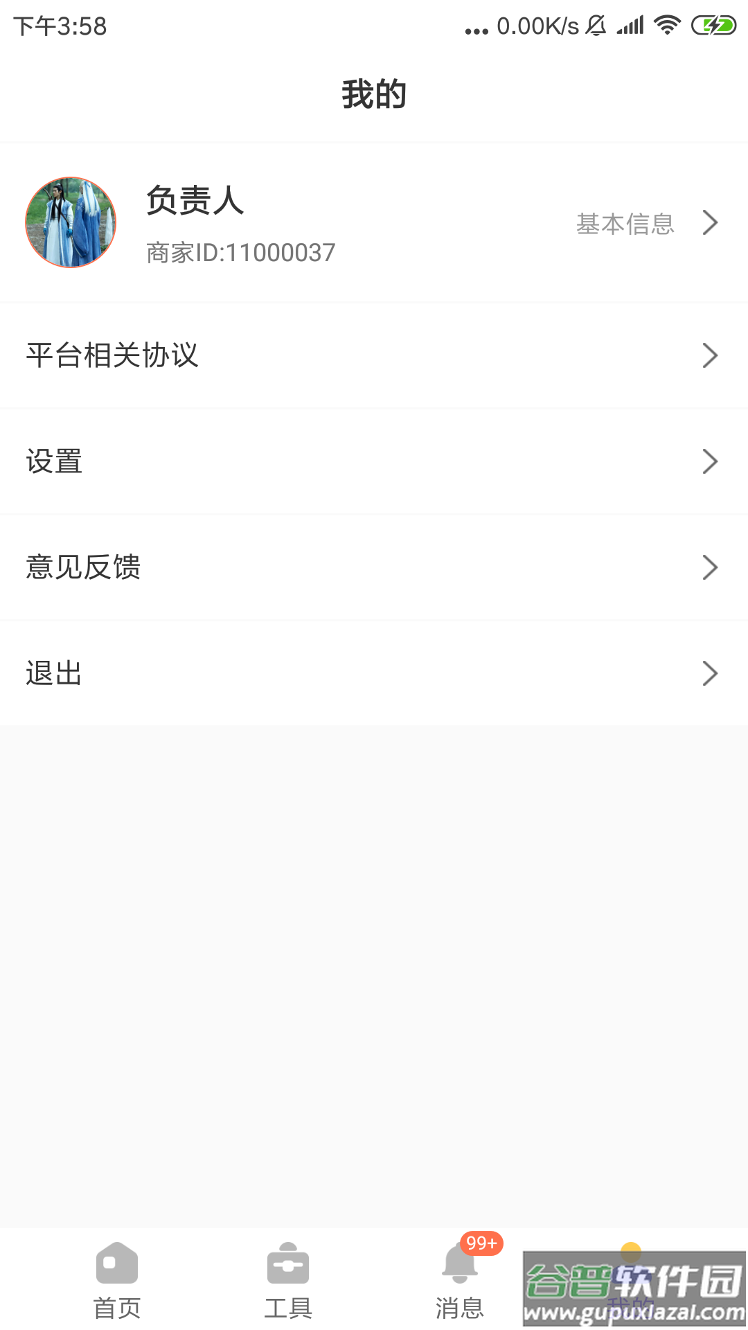 一直娱商家版安卓截图4
