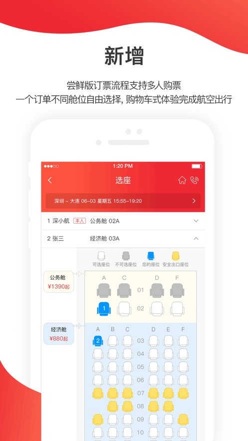 掌上深航员工版截图1