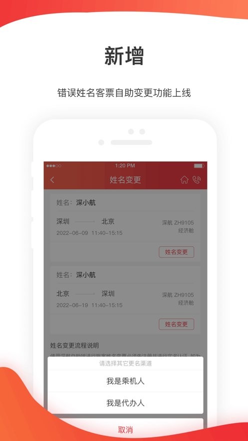 掌上深航员工版截图2