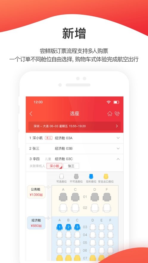 掌上深航员工版截图3