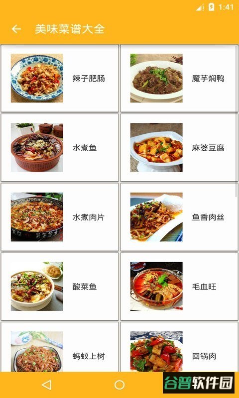 美味菜谱大全官方版