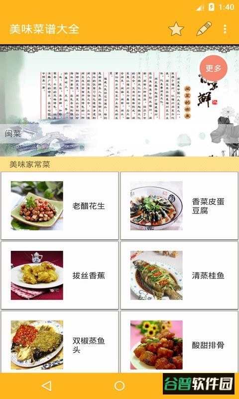 美味菜谱大全官方版截图1