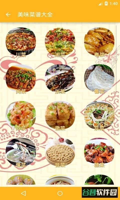 美味菜谱大全官方版截图2