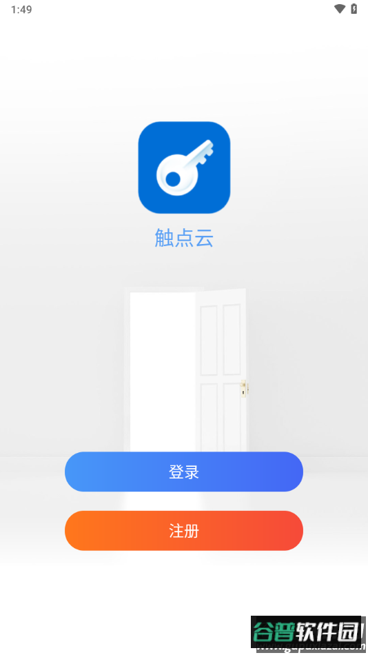 触点云app手机下载截图1