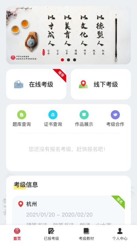 社会艺术考级手机app截图1