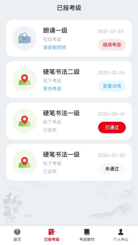 社会艺术考级手机app截图2