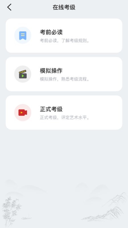 社会艺术考级手机app截图3