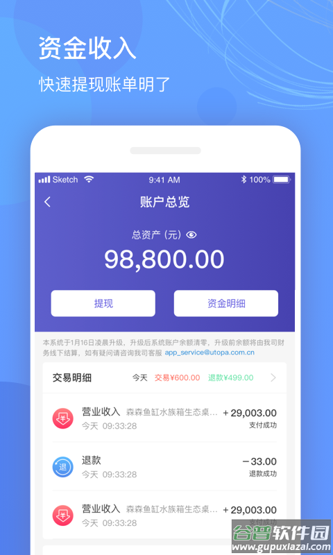 优托邦商家版app截图3