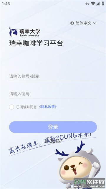 瑞幸大学安卓版下载