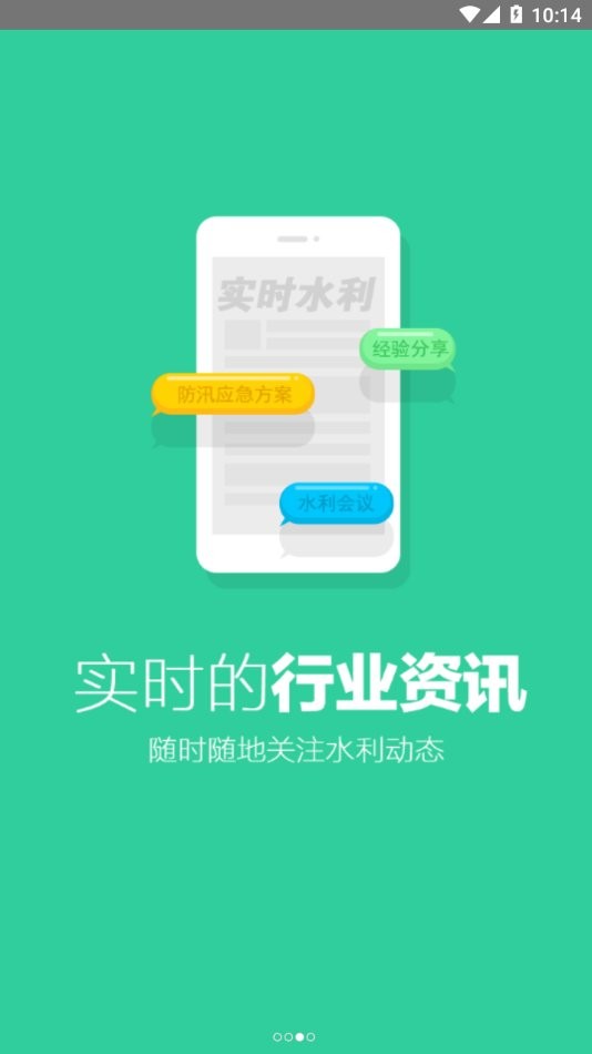 防汛通最新版截图1