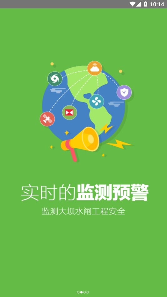 防汛通最新版截图2