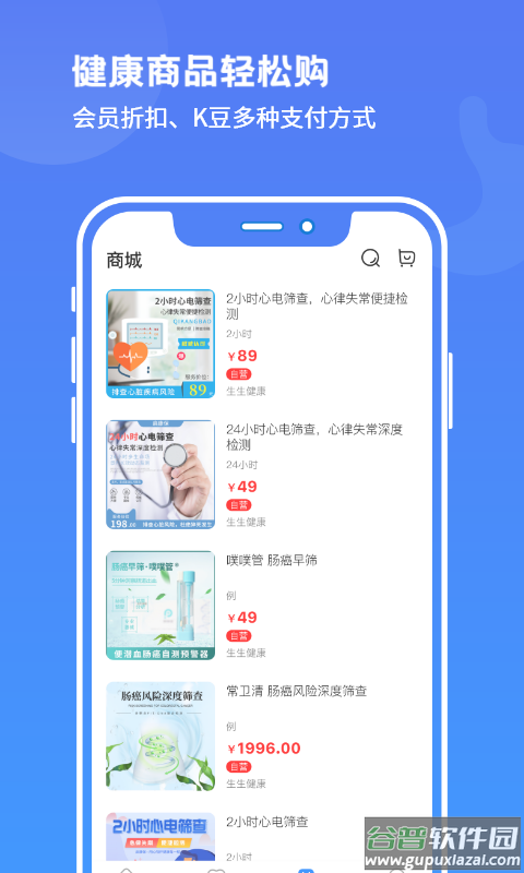 启康保app截图1