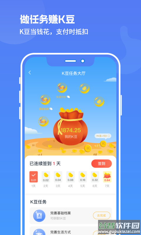 启康保app截图2