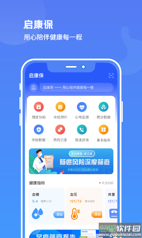 启康保app截图3